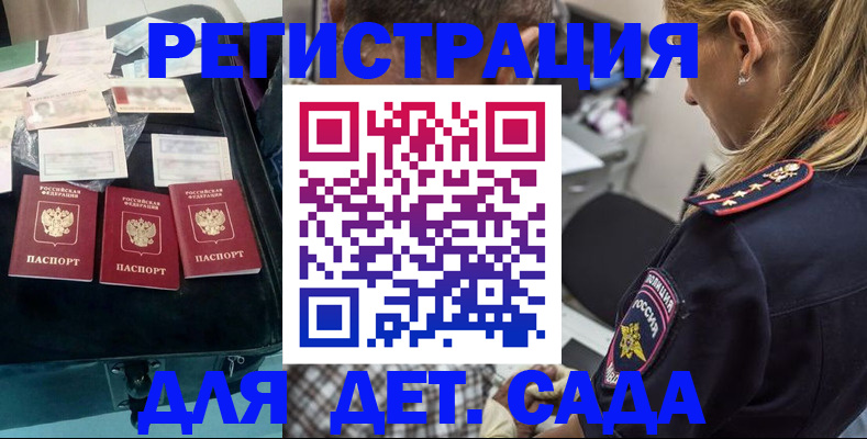 регистрация для дет. сада в Североуральске